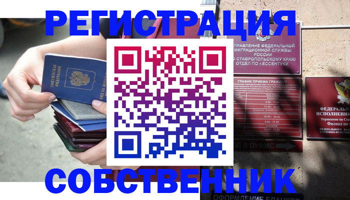временная регистрация собственник в Балахне