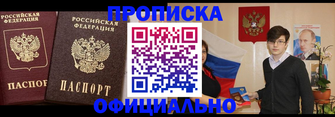 прописка для школы в Балахне